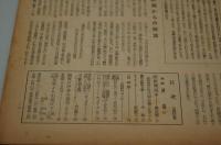 週刊朝日　昭和24年5月29日号