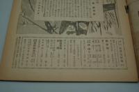 週刊朝日　昭和18年3月7日号