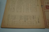 週刊朝日　昭和18年8月1日号
