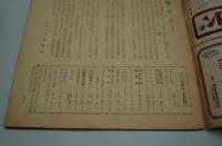 週刊朝日　昭和18年10月17日号