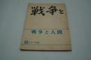 映画台本『戦争と人間』（第一部、日活、1970年）