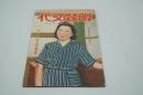 服装文化　昭和17年4月号 婦人標準服特輯