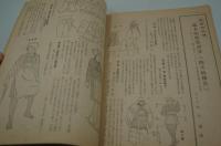 服装文化　昭和17年2月号