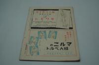 服装文化　昭和17年2月号