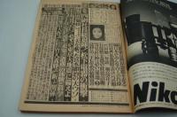 週刊現代　昭和53年2月2日号