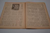 週刊毎日　昭和20年4月29日号