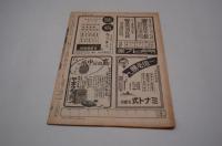 週刊毎日　昭和20年4月29日号