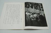新風土　随筆雑誌　昭和13年9月号