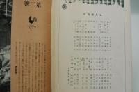 新風土　随筆雑誌　昭和13年7月号