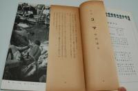 新風土　随筆雑誌　昭和13年7月号