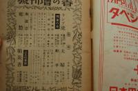 月刊読売　昭和21年3月 春の増刊号