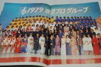 YOUNG ヤング　1979年1月号