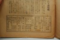 サンデー毎日　昭和17年12月13日号 大東亜戦争一周年第二特輯