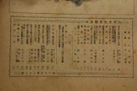 サンデー毎日　昭和16年6月29日号