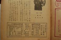 サンデー毎日　昭和17年11月29日号