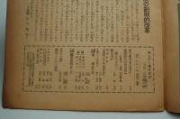 サンデー毎日　昭和18年1月31日号
