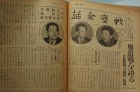 サンデー毎日　昭和18年1月31日号