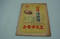 サンデー毎日　昭和18年1月31日号