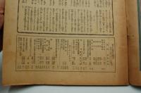 サンデー毎日　昭和15年10月20日号