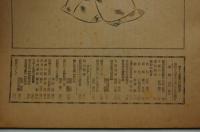 サンデー毎日　昭和15年12月29日号
