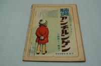 サンデー毎日　昭和15年12月29日号
