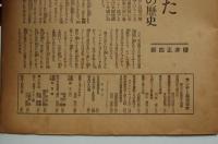 サンデー毎日　昭和16年12月14日号