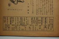 サンデー毎日　昭和17年2月8日号