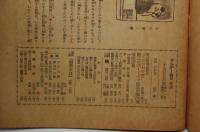 サンデー毎日　昭和17年10月25日号