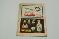 旬刊読売　昭和27年3月1日号