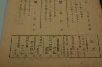 週刊毎日　昭和20年1月7日新年特別倍大号