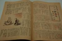週刊毎日　昭和20年1月7日新年特別倍大号