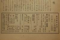 週刊毎日　昭和18年5月16日号