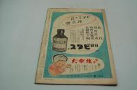 週刊毎日　昭和18年5月16日号
