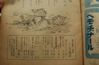 週刊毎日　昭和18年3月14日号