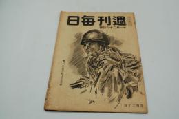 昭和19年11月26日号