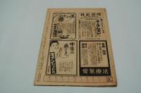 昭和19年11月26日号