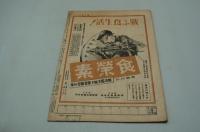 週刊毎日　昭和19年12月3日号