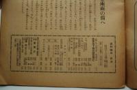 週刊毎日　昭和18年4月18日号