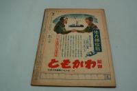 週刊毎日　昭和18年12月5日号