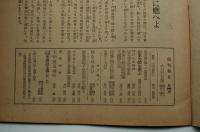週刊毎日　昭和18年6月6日号