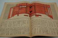 週刊毎日　昭和18年6月6日号