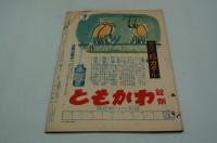 週刊毎日　昭和18年6月6日号