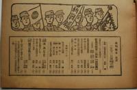 週刊毎日　昭和18年2月21日号
