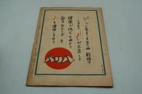 週刊毎日　昭和18年2月21日号