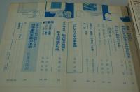 構造　昭和46年3月号 特集プロレタリア独裁