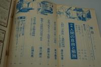 構造　昭和45年11月号 特集 人間の自由と解放