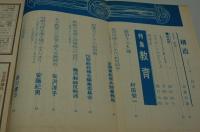 構造　昭和46年4月号 特集 教育