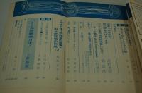 構造　昭和46年4月号 特集 教育