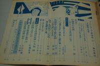 構造　昭和45年3月号 特集アメリカの反乱と現代世界