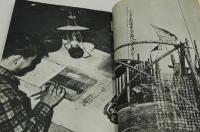構造　昭和45年3月号 特集アメリカの反乱と現代世界